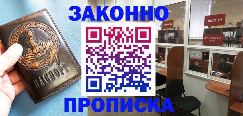 прописка штамп в Кирове